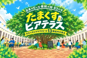 たまくすビアテラス