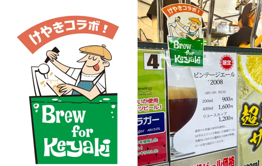 Brew for Keyaki