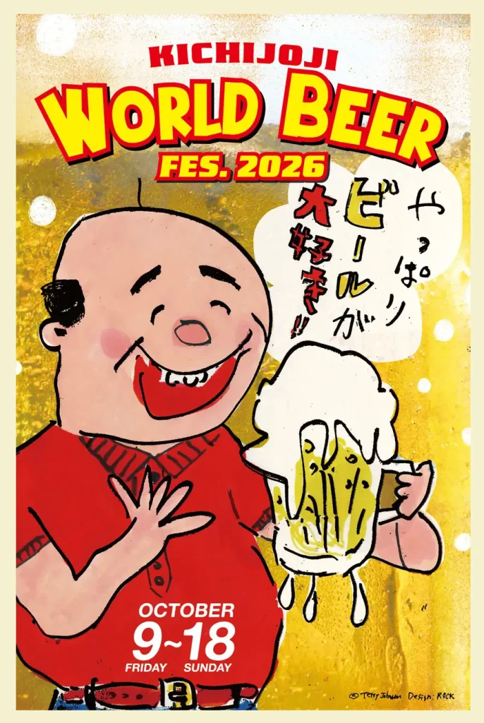 吉祥寺ワールドビアフェス 2026