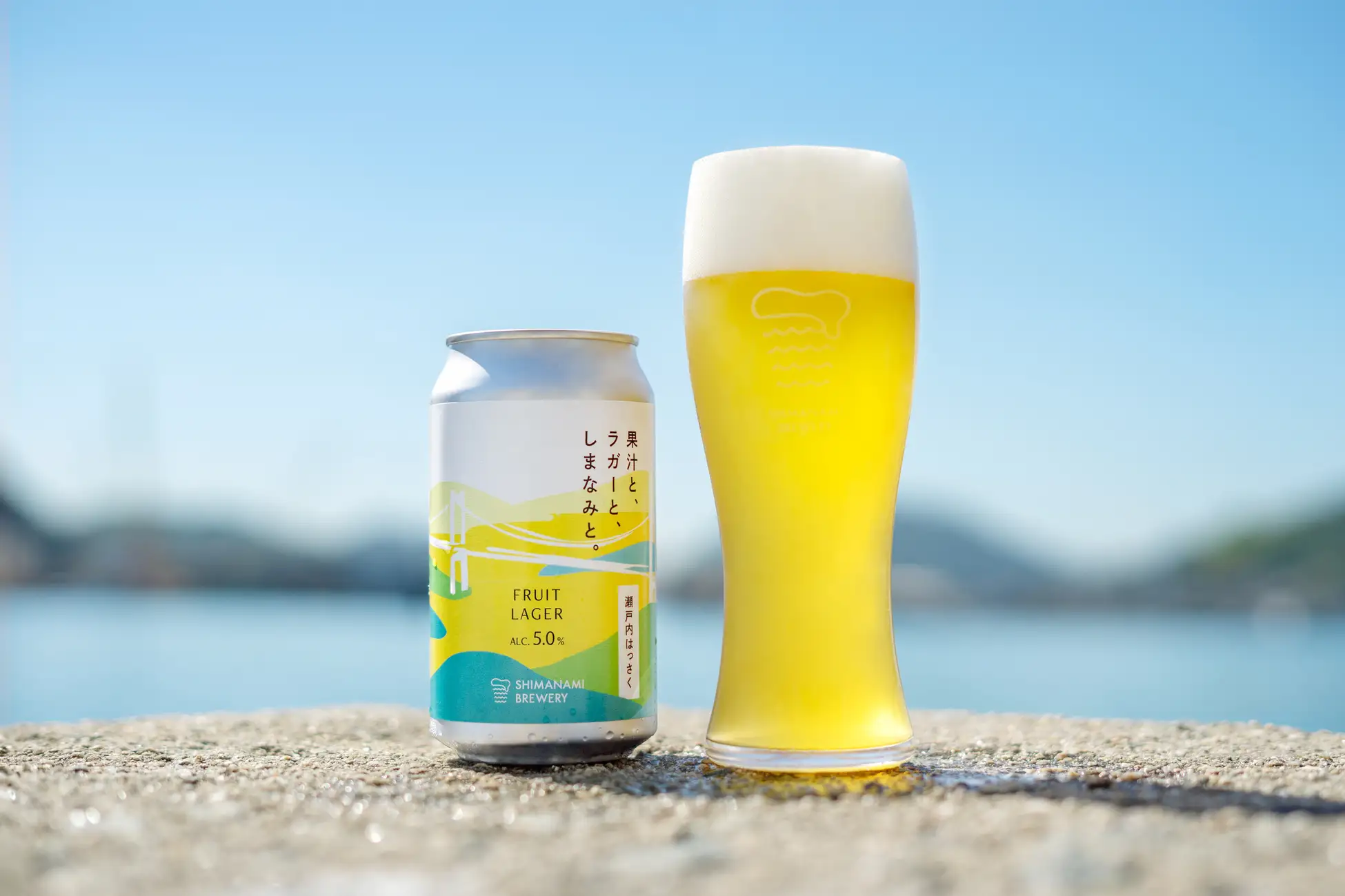 フルーツに合うビールで、果汁とラガーのいいとこ取り！　フルーツラガーの新シリーズ「果汁と、ラガーと、しまなみと。」を広島尾道のクラフトビール会社・しまなみブルワリーが発売　第１弾は「瀬戸内はっさく」
