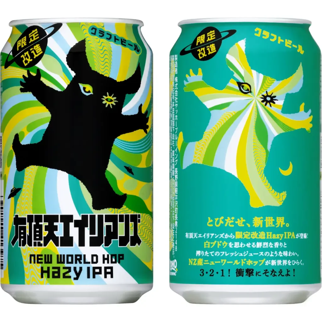 セブン限定「限定改造 有頂天エイリアンズ New World Hop」10/13発売!白ブドウ香るヘイジーIPA
